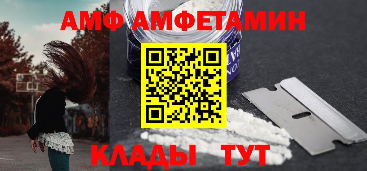 АМФЕТАМИН  Вход с VPN  Фурманов  Амфетамин Premium 