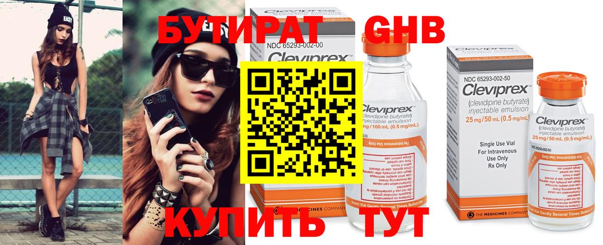 Фурманов  БУТИРАТ оксибутират  БУТИРАТ  Вход с VPN 