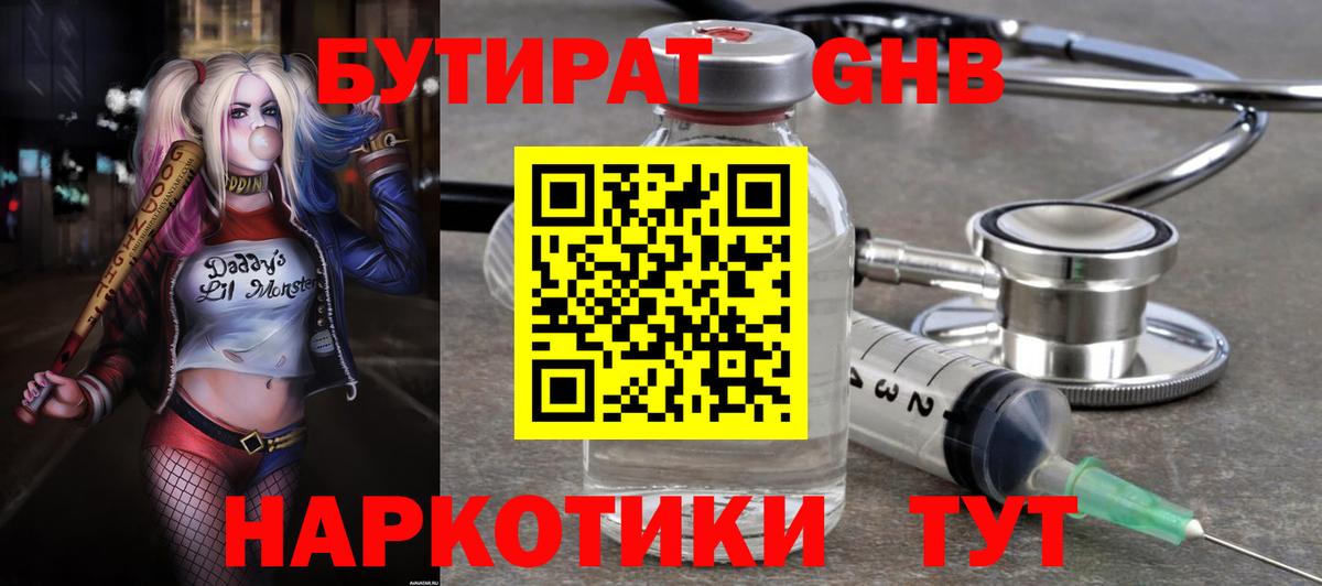 Бутират вода Фурманов