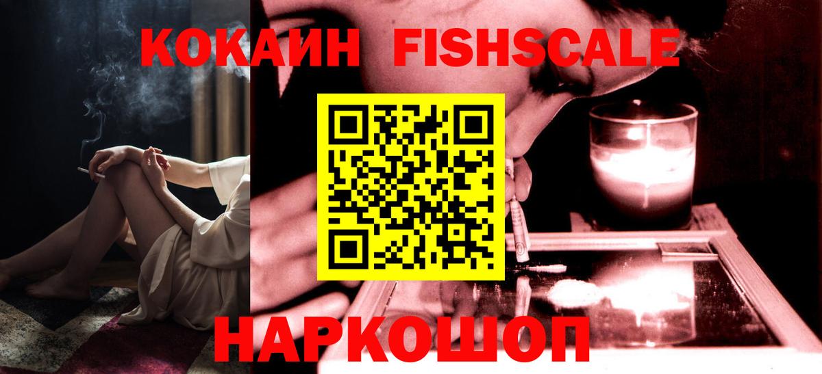 Фурманов  КОКАИН FishScale  Вход с VPN  Кокаин Перу 