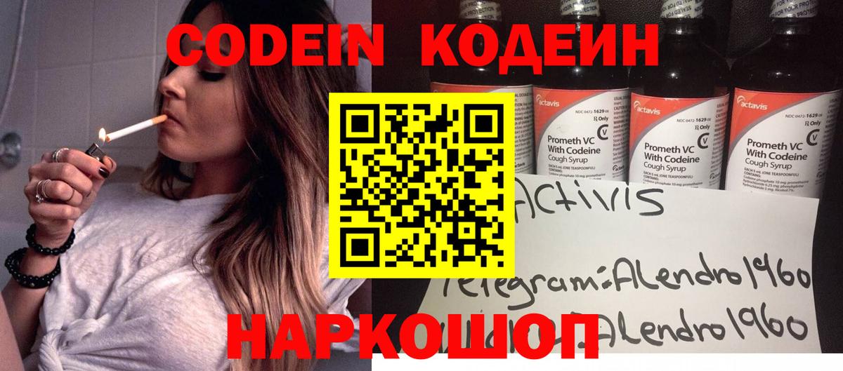 Codein напиток Lean (лин)  Вход с VPN  Фурманов  Кодеиновый сироп Lean Purple Drank 