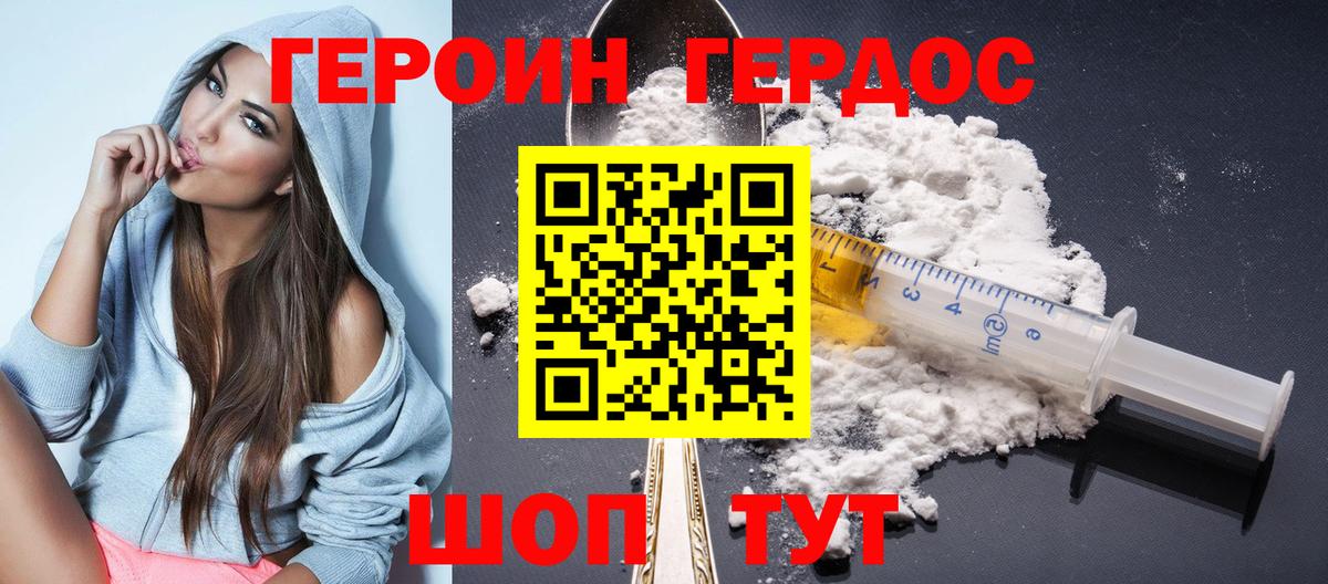 ГЕРОИН  Героин белый  Вход с VPN  Фурманов 