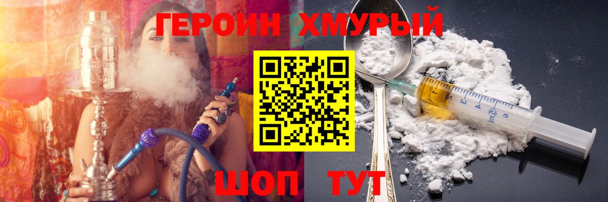Героин Heroin Фурманов