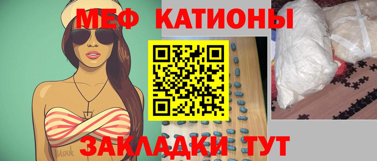 Меф мяу мяу мука Фурманов