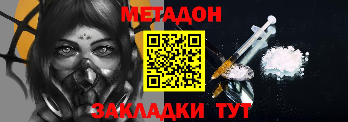 Метадон methadone  Метадон мёд  Фурманов  Вход с VPN 
